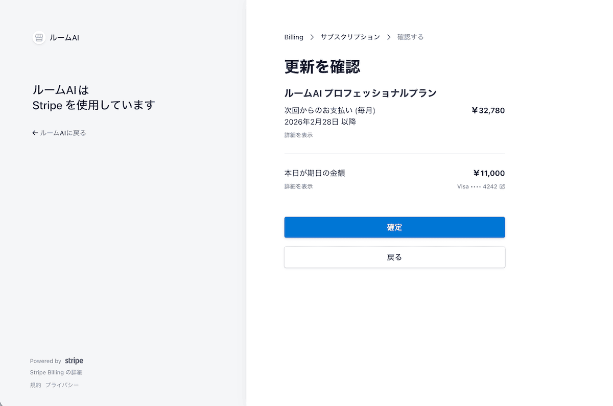 プラン変更の確認